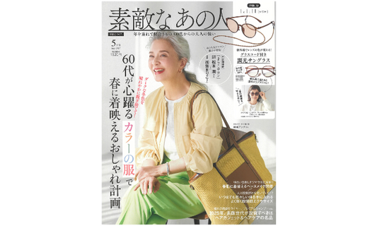 素敵なあの人 5月号掲載