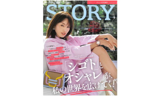 STORY 4月号掲載
