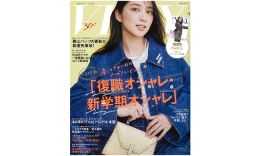 VERY 4月号掲載