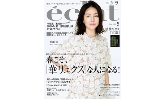 éclat premium 5月号掲載