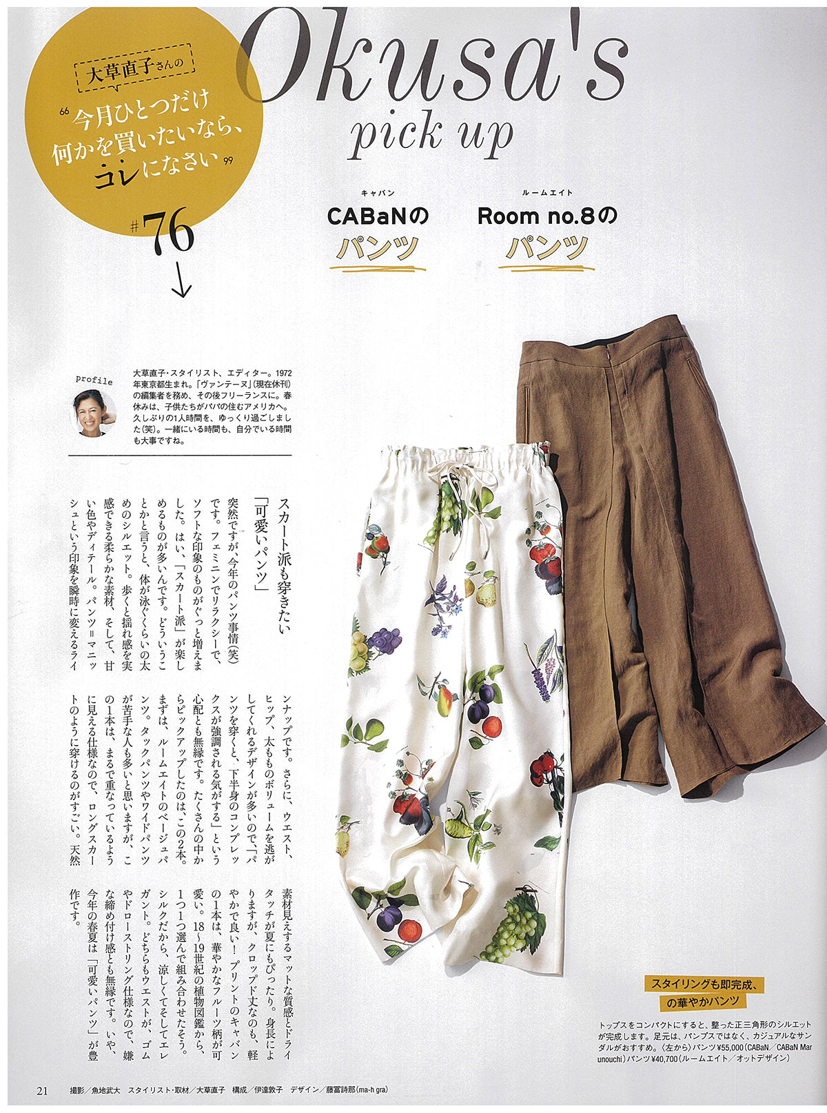 TRI/PL ROLLED PANTS