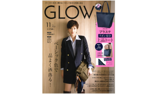 GLOW 11月号掲載