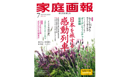 家庭画報　7月号掲載
