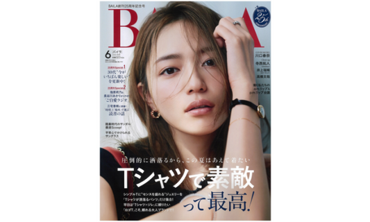 BAILA 6月号掲載