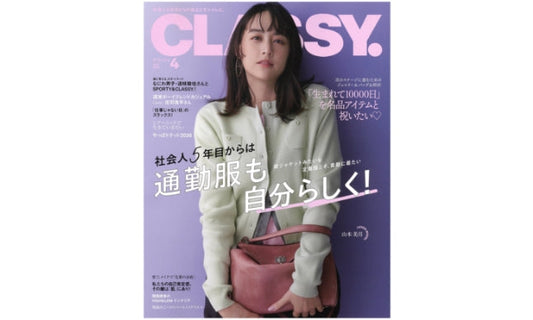 CLASSY 4月号掲載