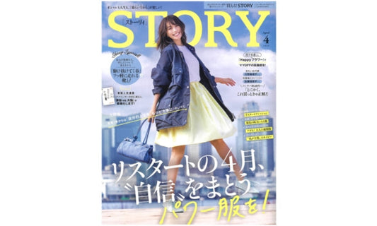 STORY 4月号掲載