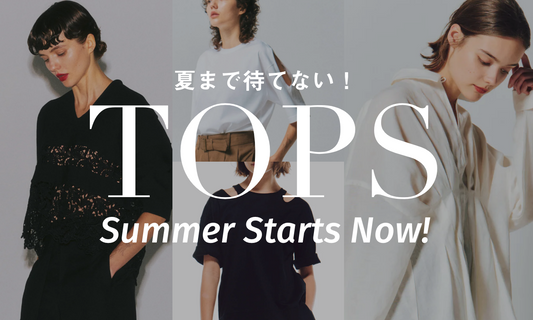 夏まで待てない！【TOPS】レコメンド
