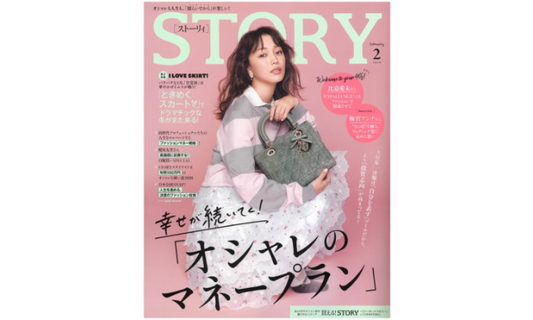 STORY 2月号掲載