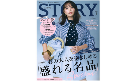 STORY 3月号 掲載