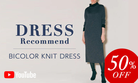 【動画で解説】配色が映える、大人のニットドレス。
