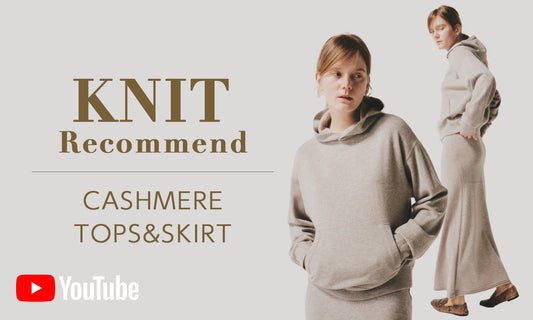 【動画で解説】カシミヤブレンドが叶える、 エフォートレスなニットアイテム